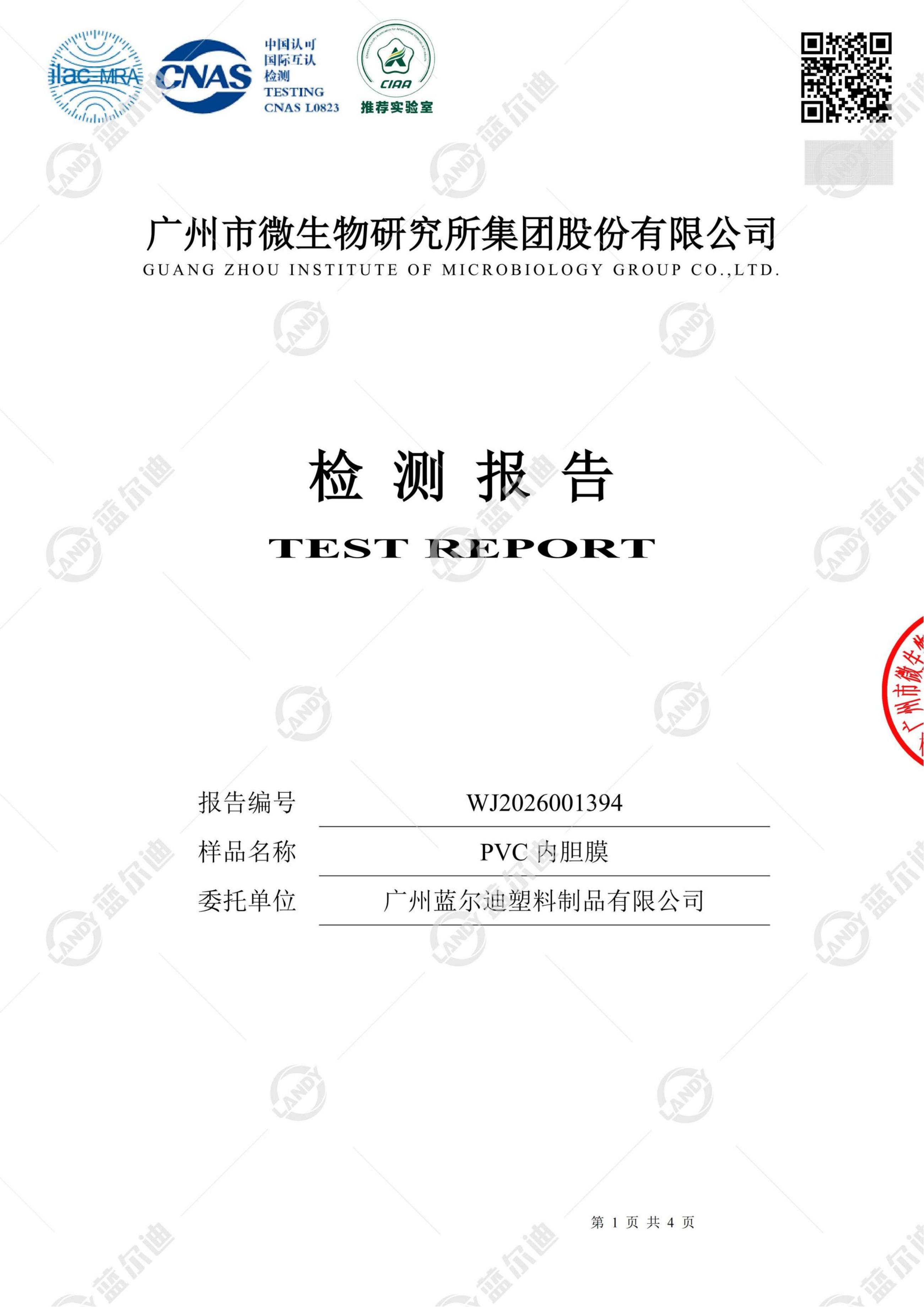 牛魔王PVC内胆膜防霉性能达零级标准